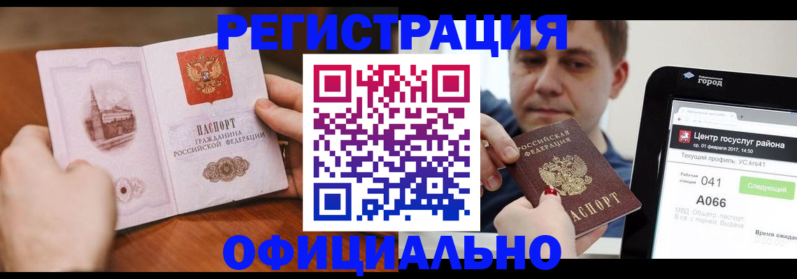 прописка законно в Рыльске