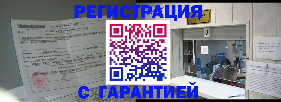 прописка в Рыльске