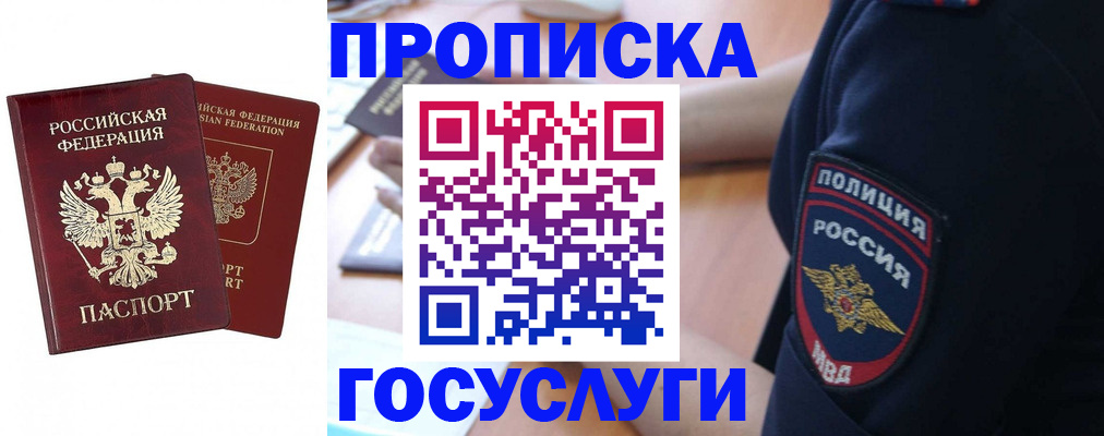 временная прописка в Рыльске
