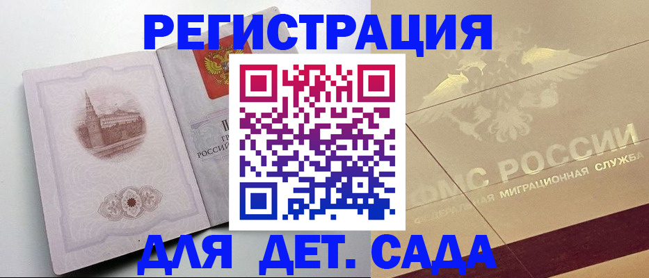 регистрация для дет. сада в Рыльске