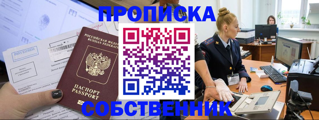 прописка регистрация в Рыльске