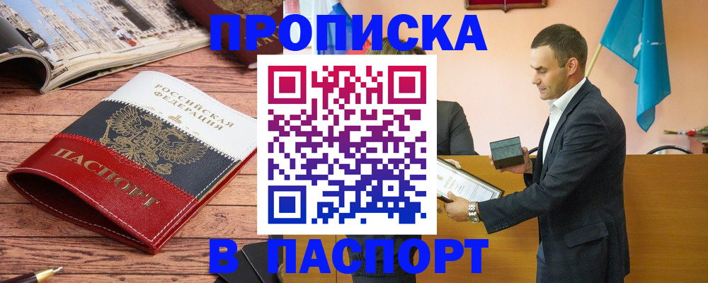 прописка в квартире в Рыльске