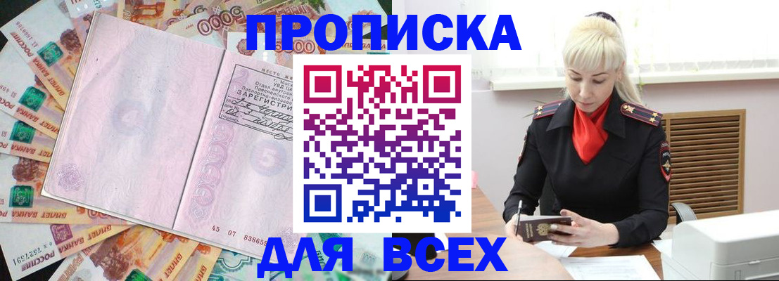 прописка законно в Рыльске
